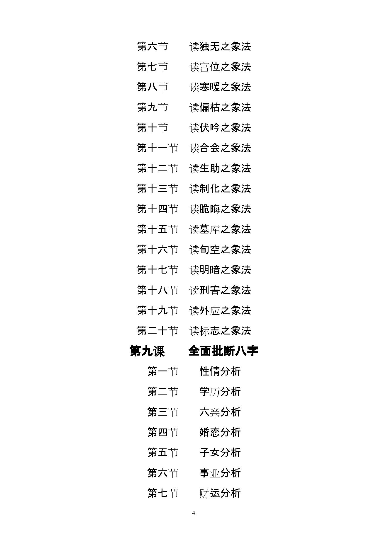 黄勇智-八字读象预测法.pdf_第4页