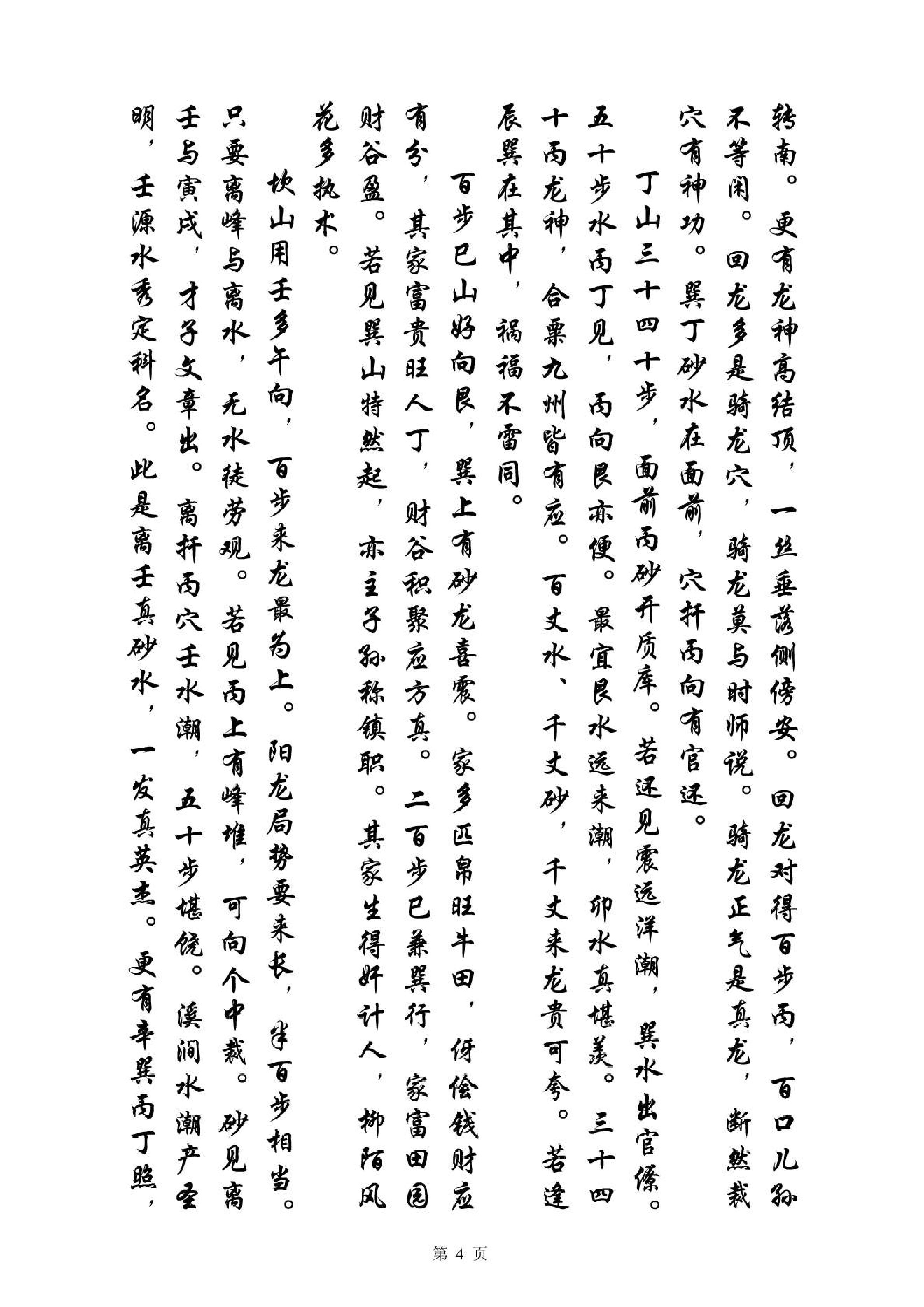 《夹竹梅花》宋国师吴景.pdf_第4页