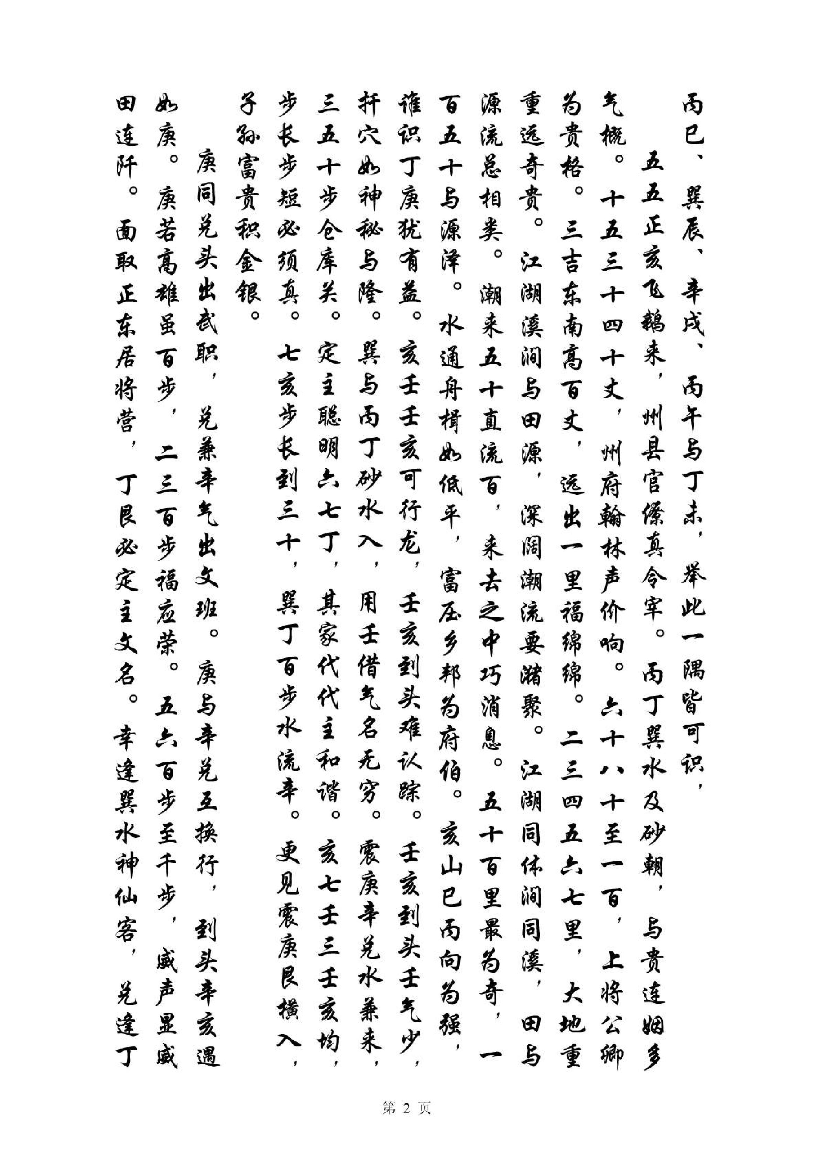 《夹竹梅花》宋国师吴景.pdf_第2页