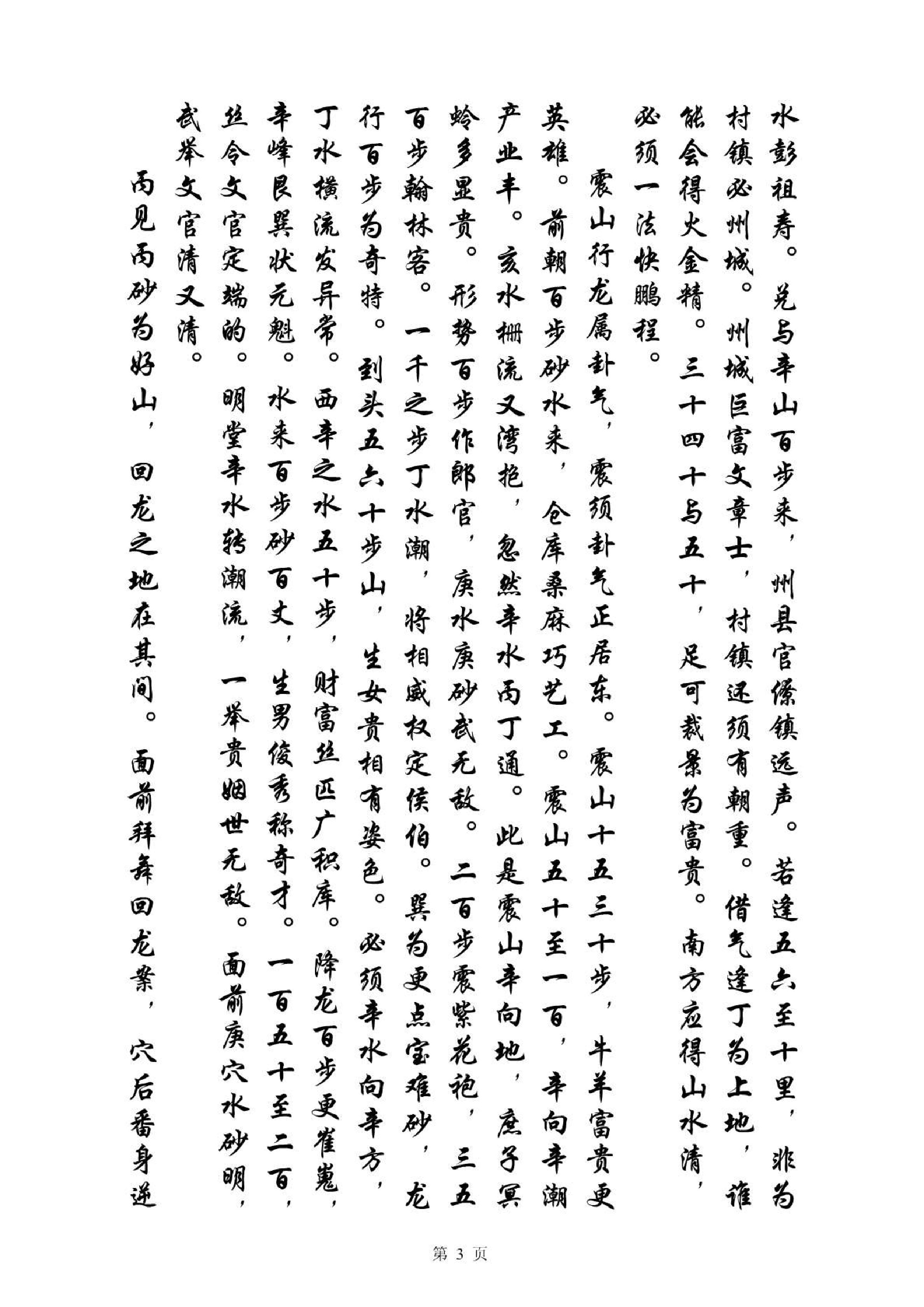 《夹竹梅花》宋国师吴景.pdf_第3页