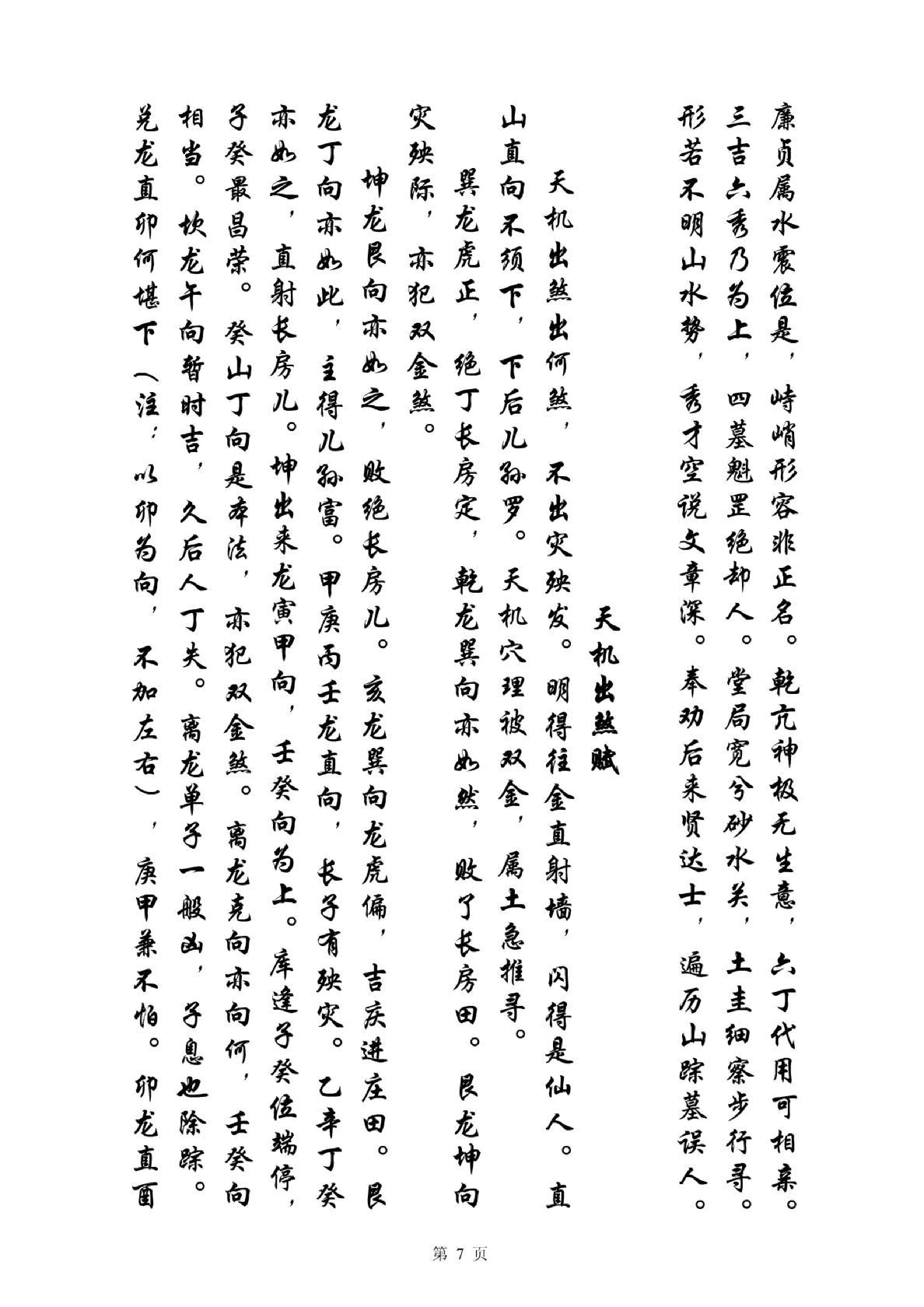 《夹竹梅花》宋国师吴景.pdf_第7页