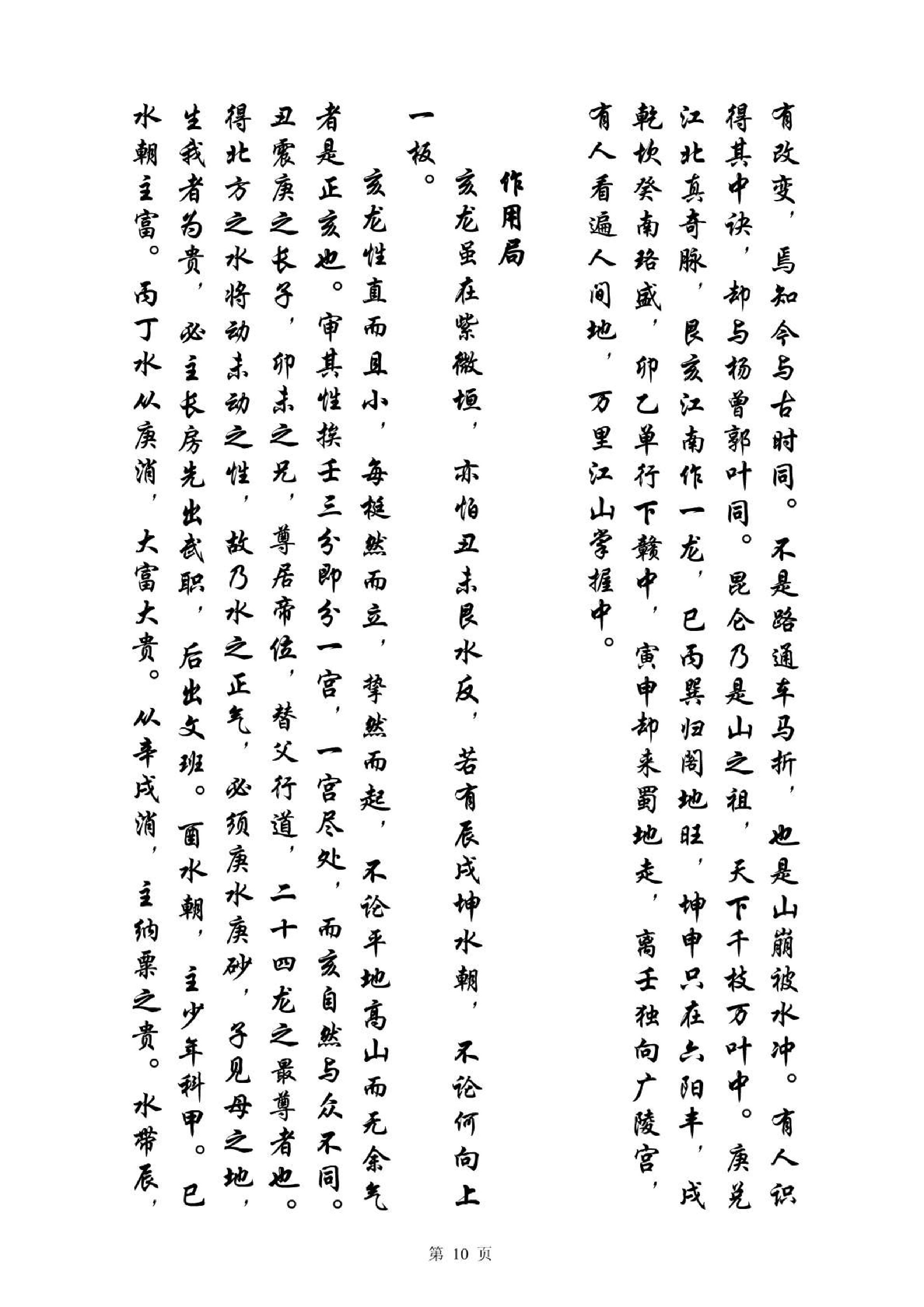 《夹竹梅花》宋国师吴景.pdf_第10页