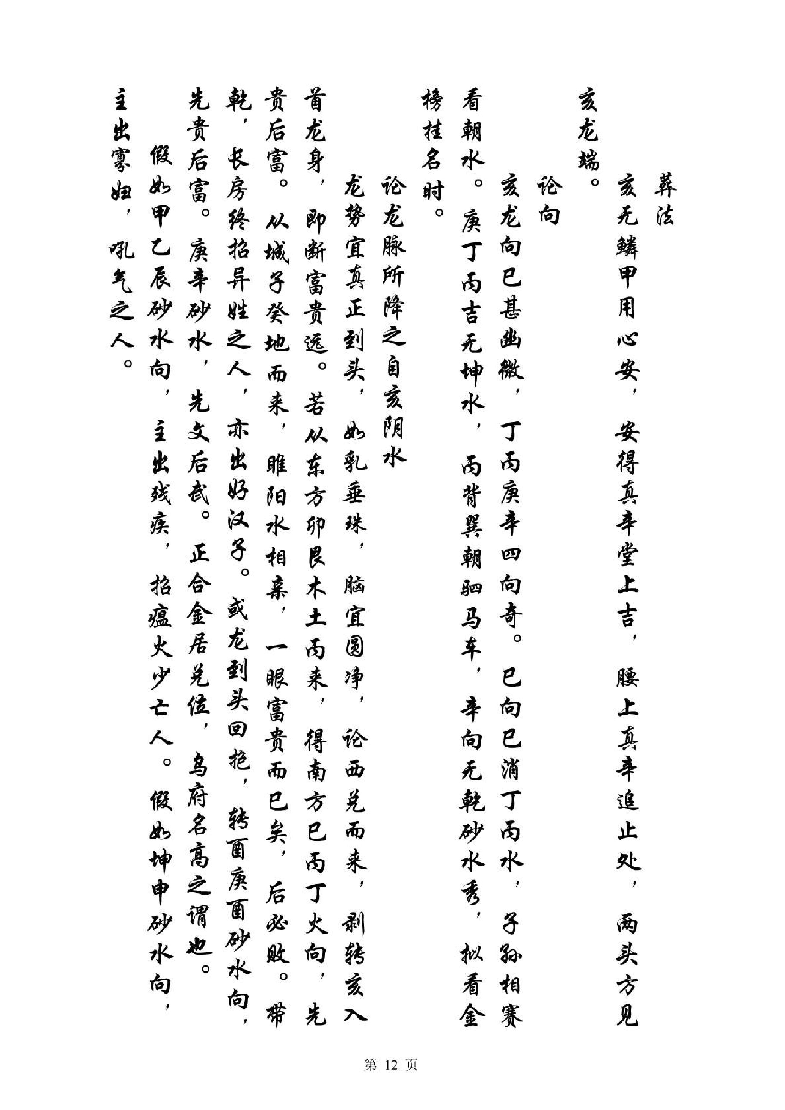 《夹竹梅花》宋国师吴景.pdf_第12页