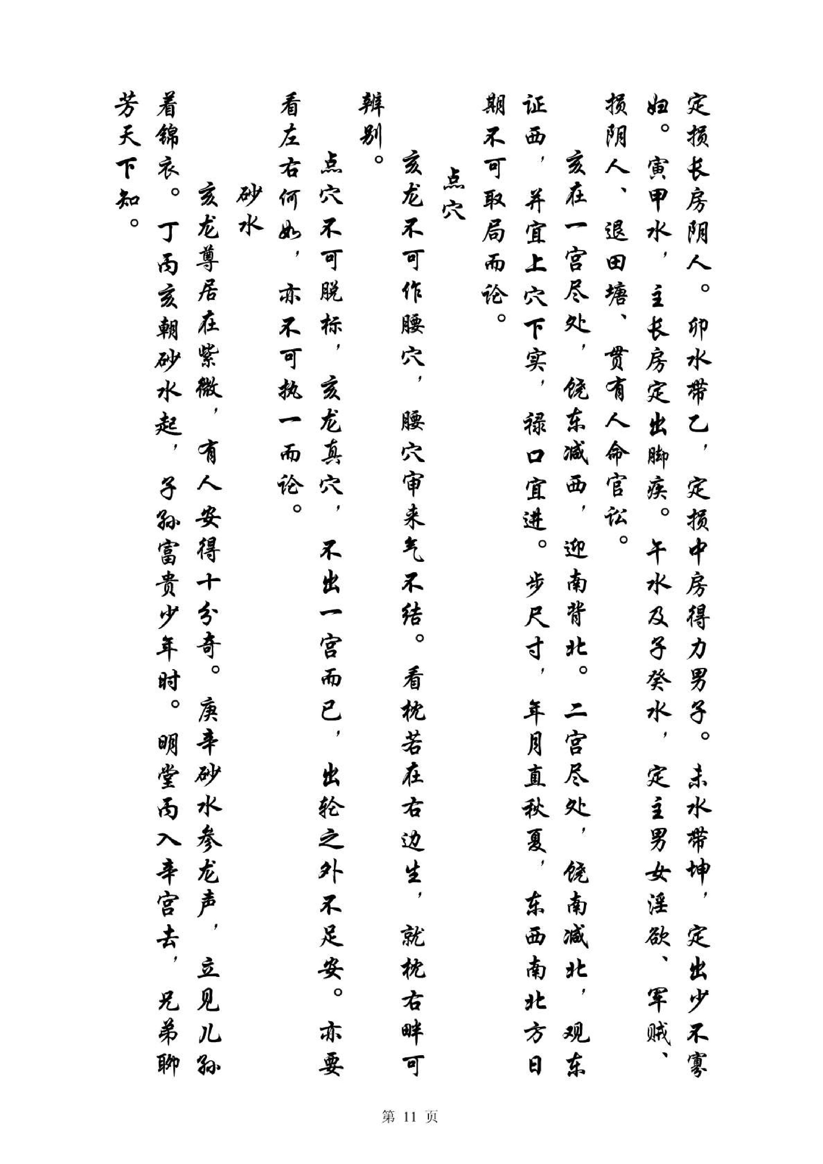 《夹竹梅花》宋国师吴景.pdf_第11页