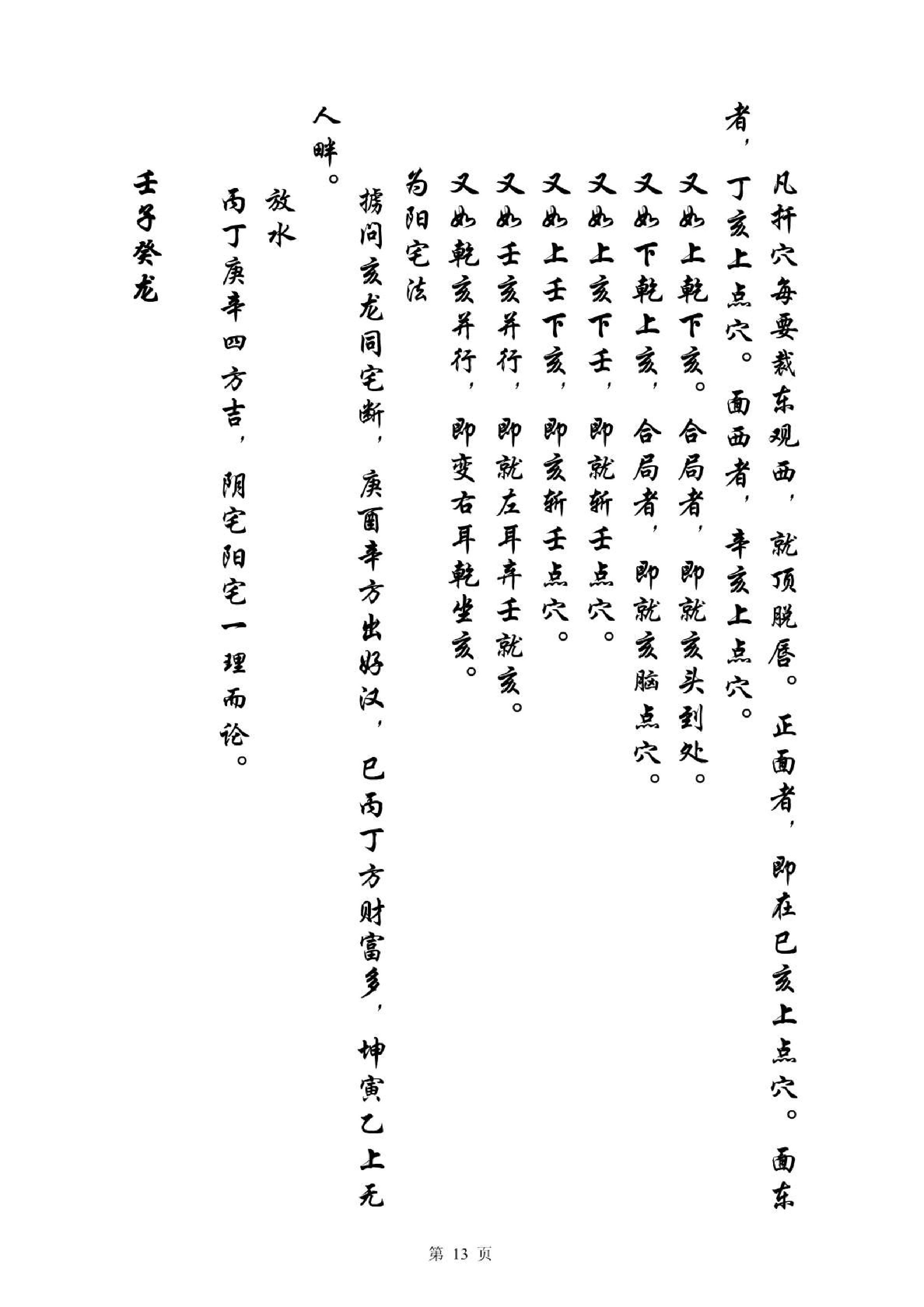 《夹竹梅花》宋国师吴景.pdf_第13页