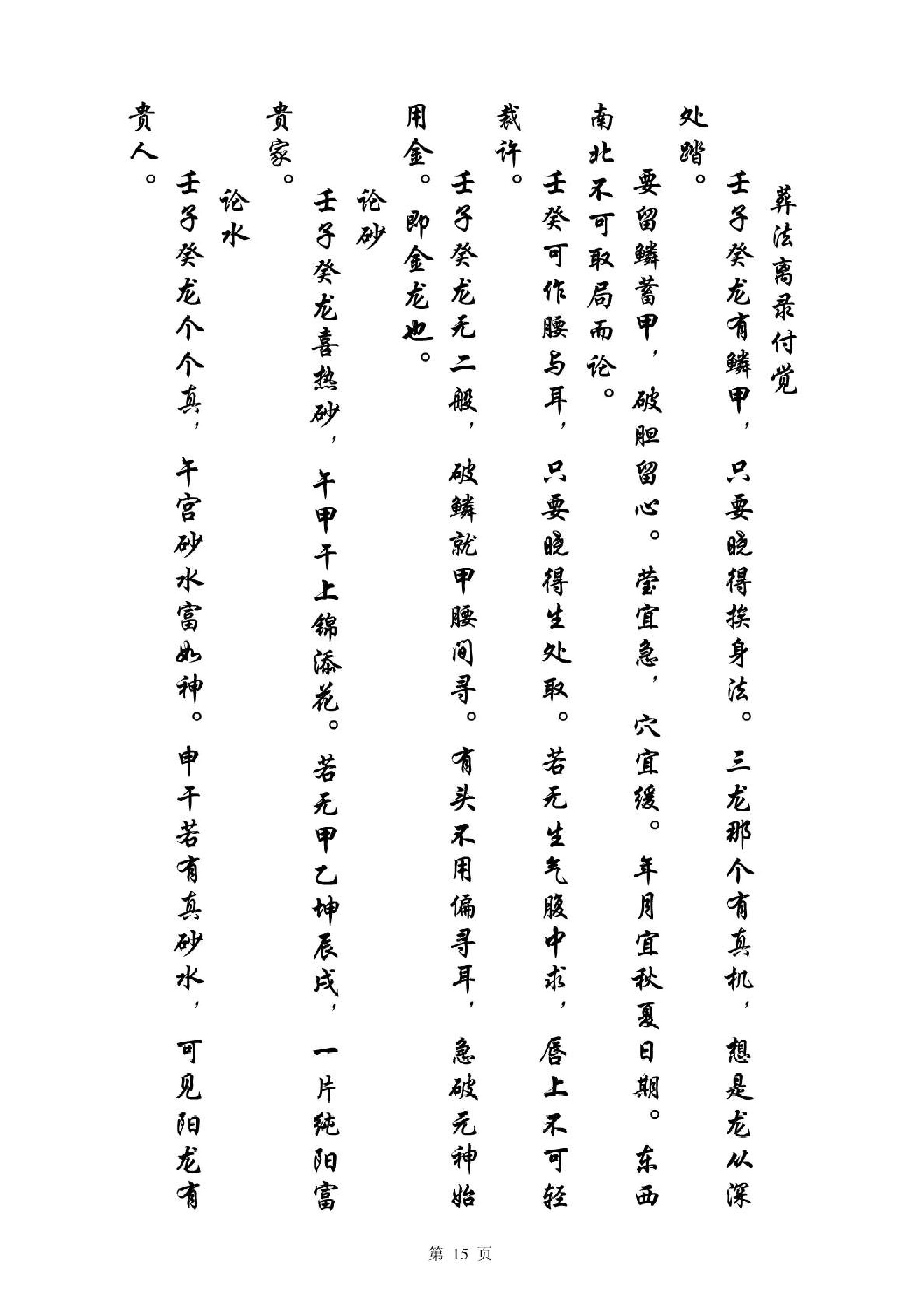 《夹竹梅花》宋国师吴景.pdf_第15页