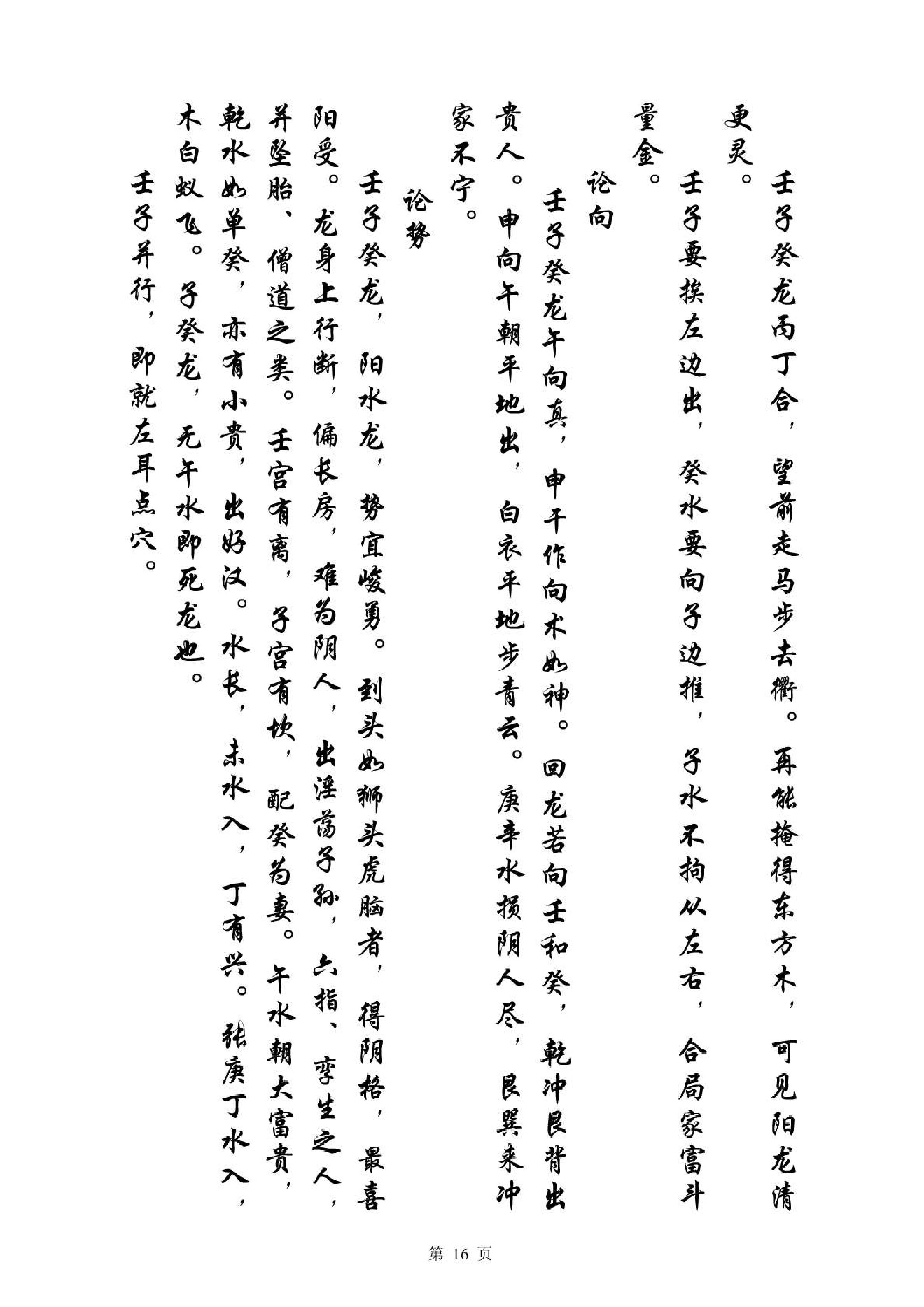 《夹竹梅花》宋国师吴景.pdf_第16页