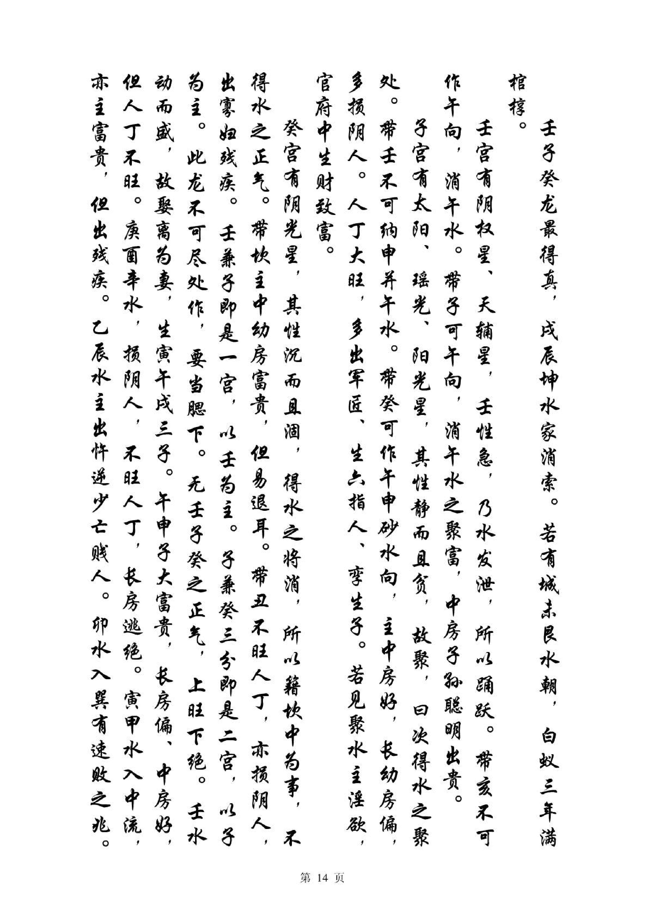 《夹竹梅花》宋国师吴景.pdf_第14页