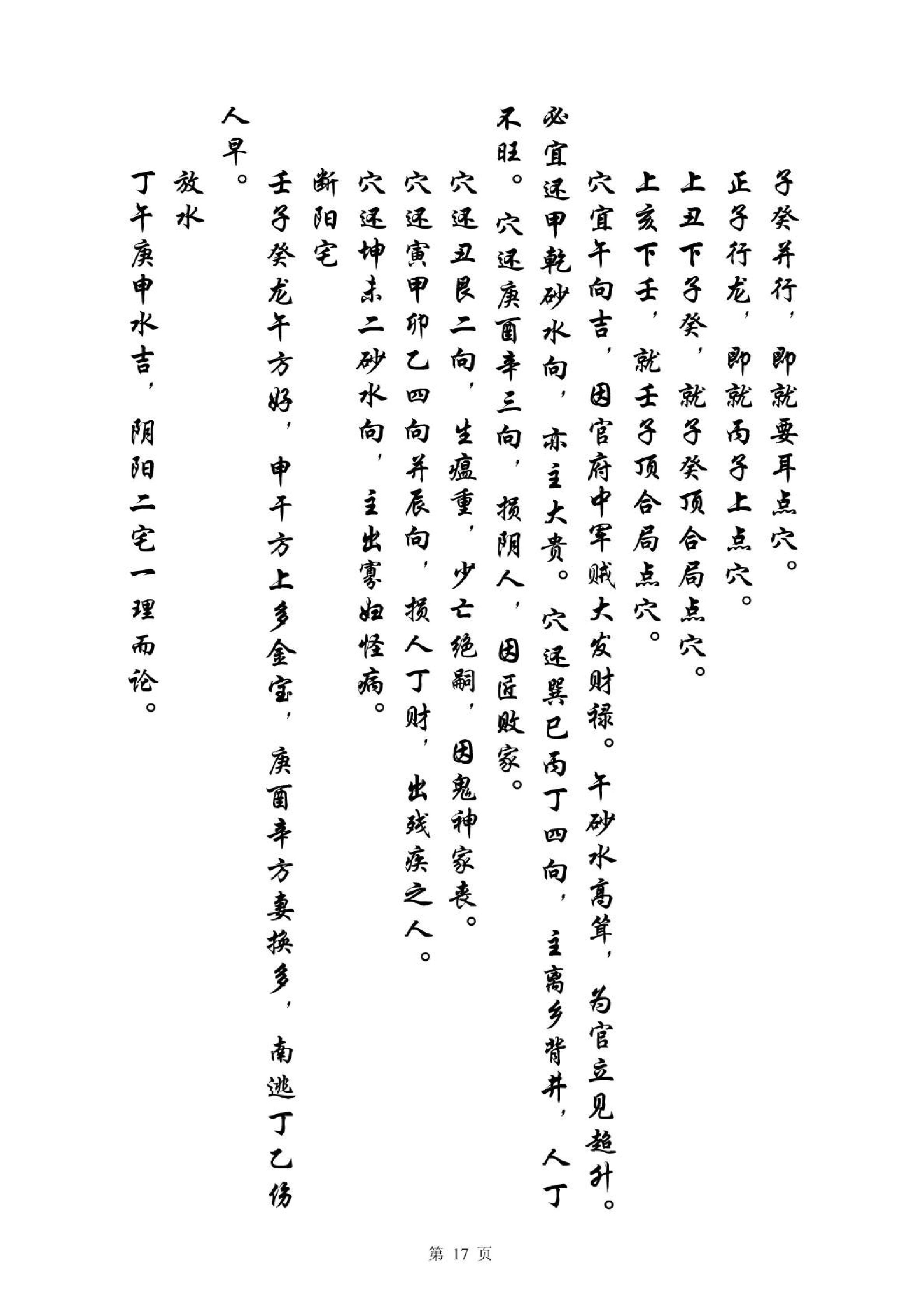 《夹竹梅花》宋国师吴景.pdf_第17页