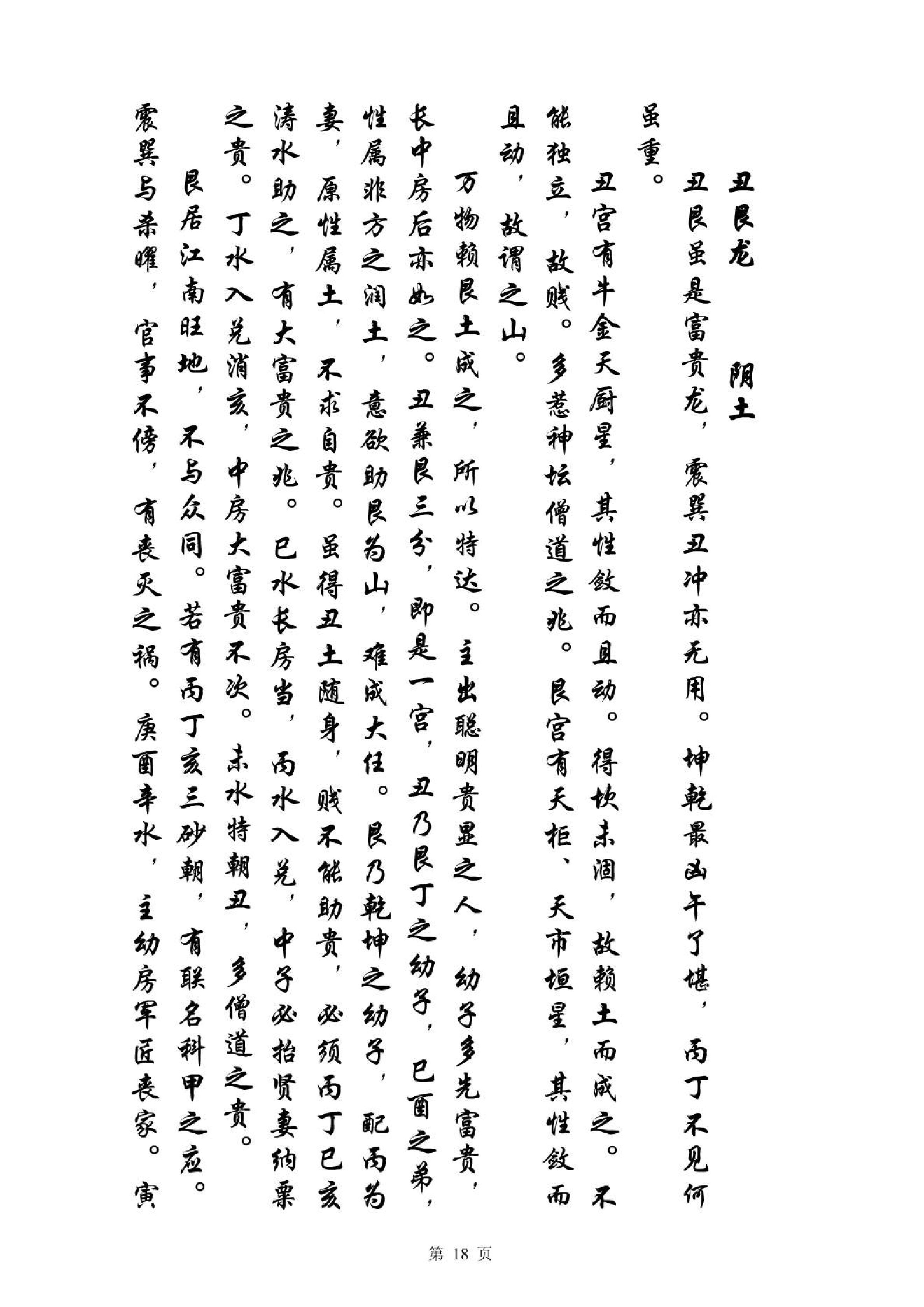 《夹竹梅花》宋国师吴景.pdf_第18页