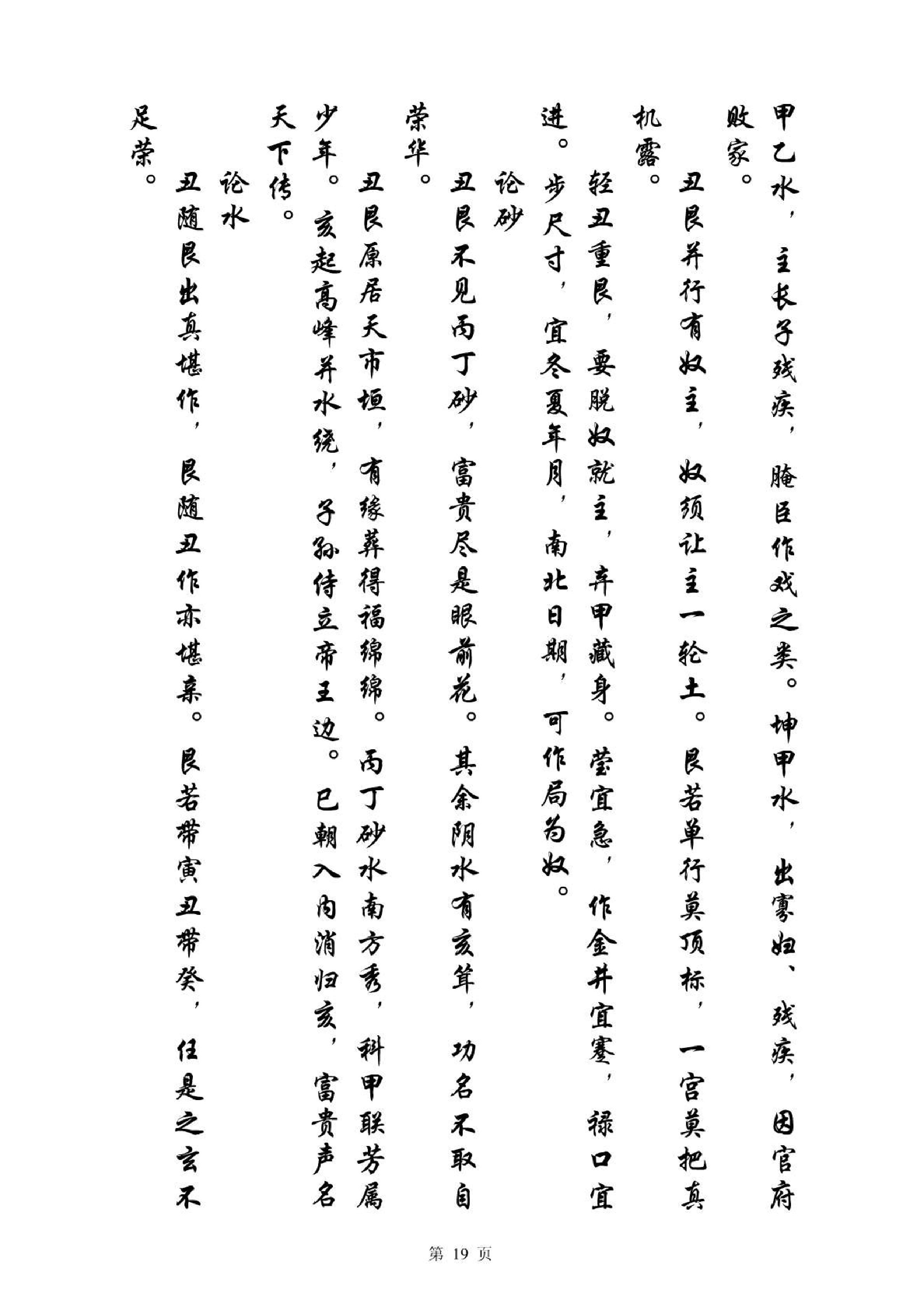 《夹竹梅花》宋国师吴景.pdf_第19页