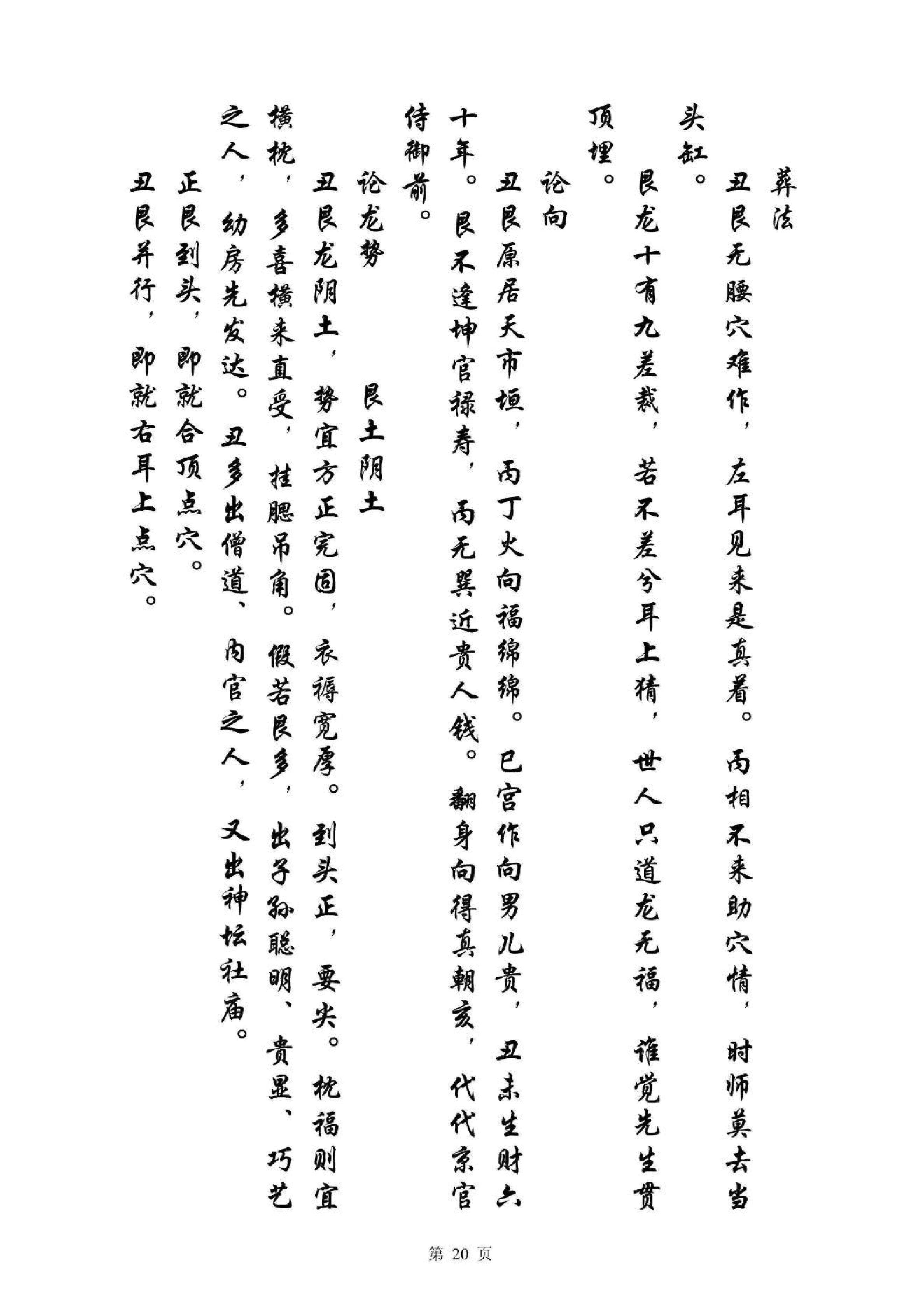 《夹竹梅花》宋国师吴景.pdf_第20页