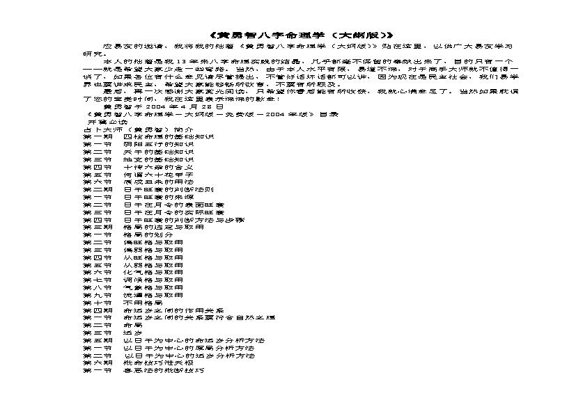 黄勇智八字命理学_大纲版.pdf(617.06KB_44页)