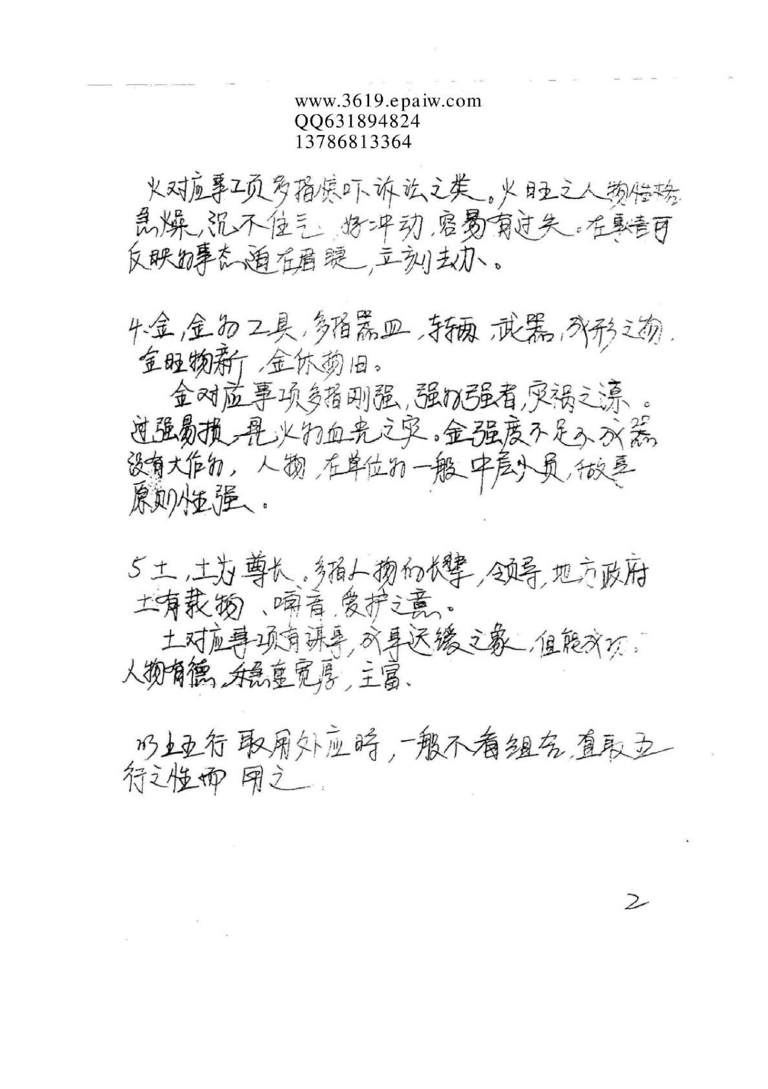 《易卜仙人诀俏梅花高级面授班讲义及断事范....pdf_第2页