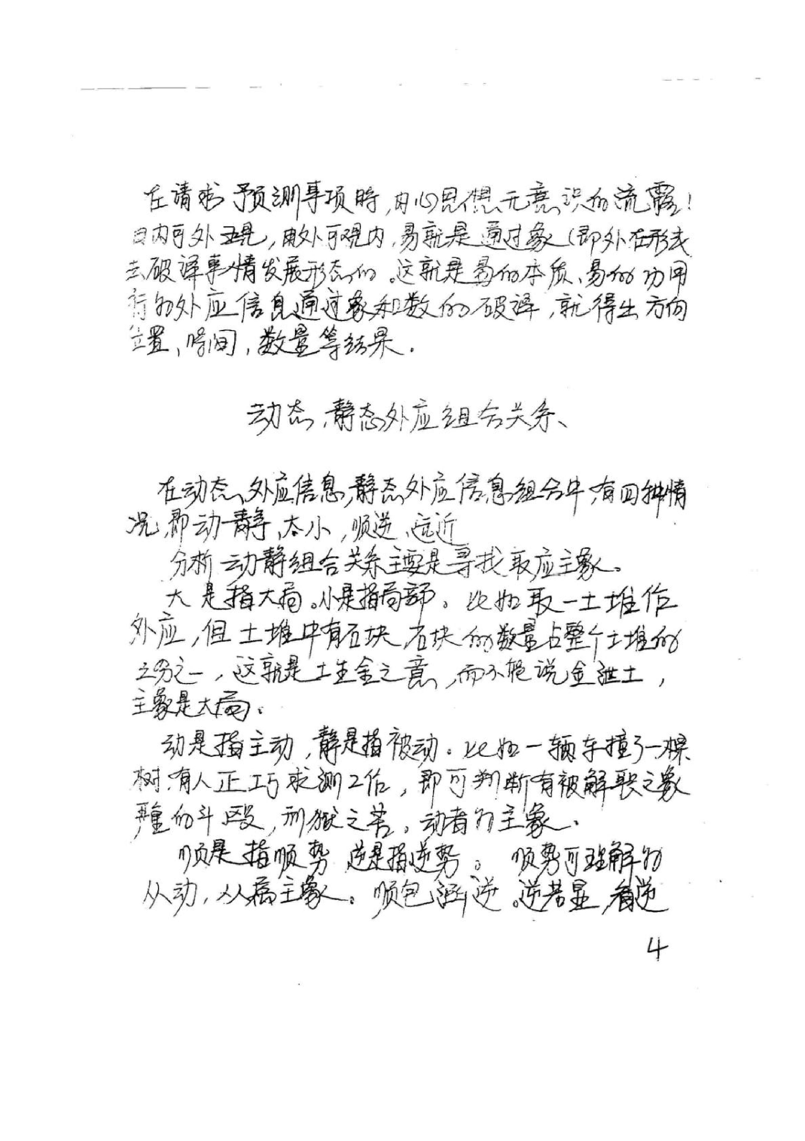 《易卜仙人诀俏梅花高级面授班讲义及断事范....pdf_第3页