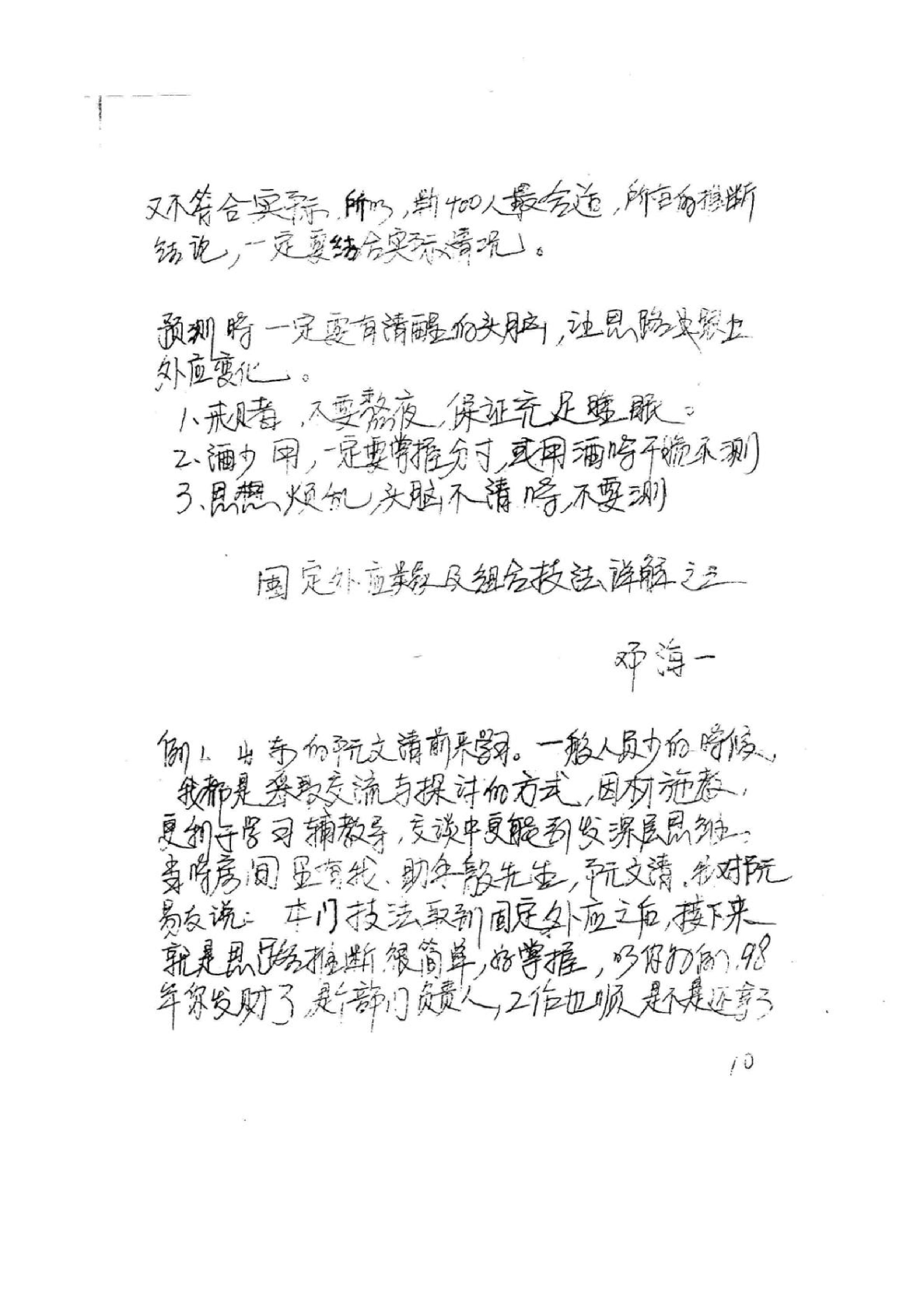 《易卜仙人诀俏梅花高级面授班讲义及断事范....pdf_第9页