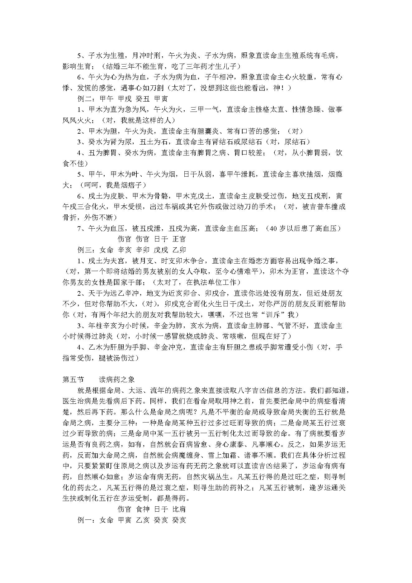 黄勇智八字读象二十法.pdf_第6页