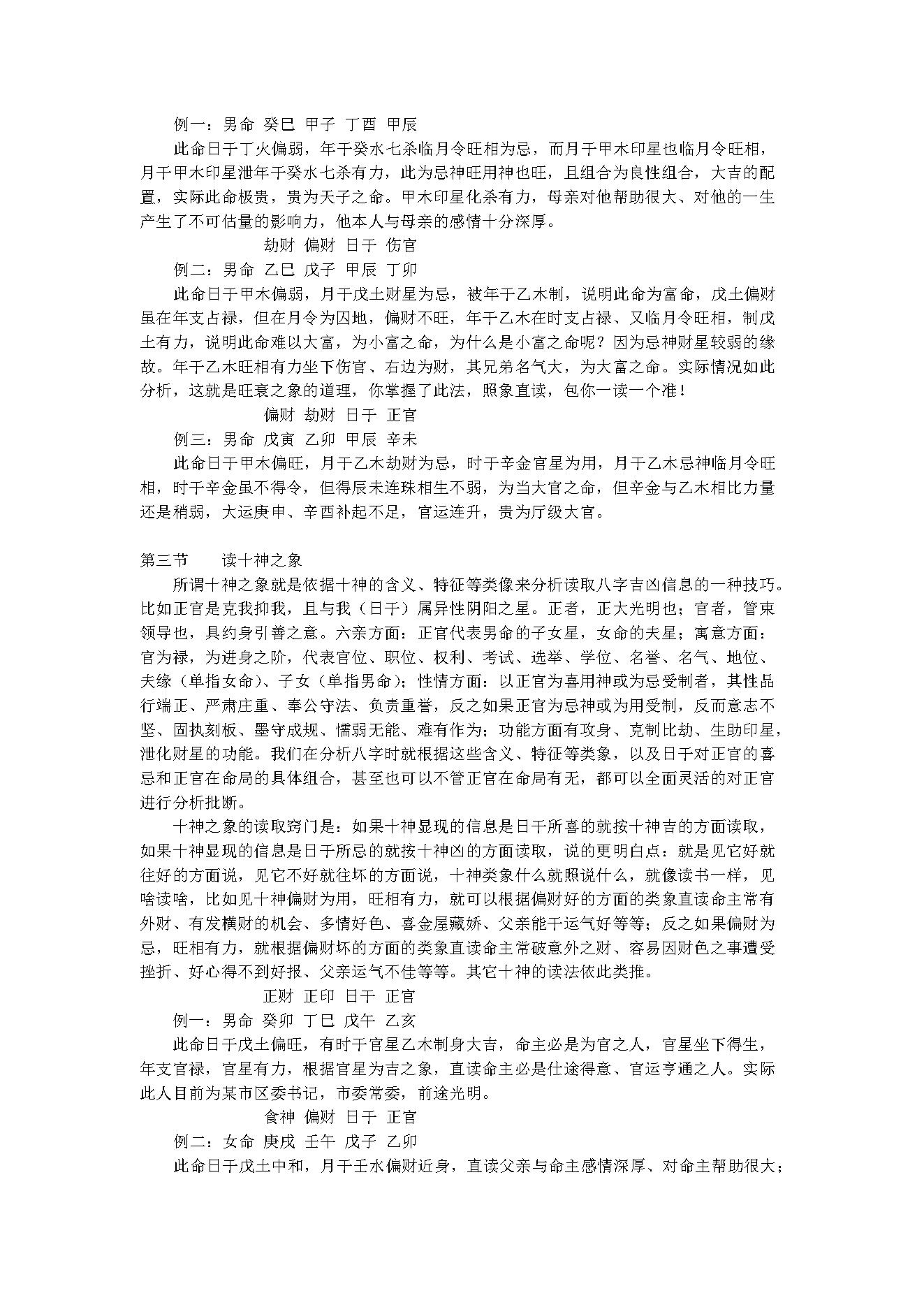 黄勇智八字读象二十法.pdf_第4页