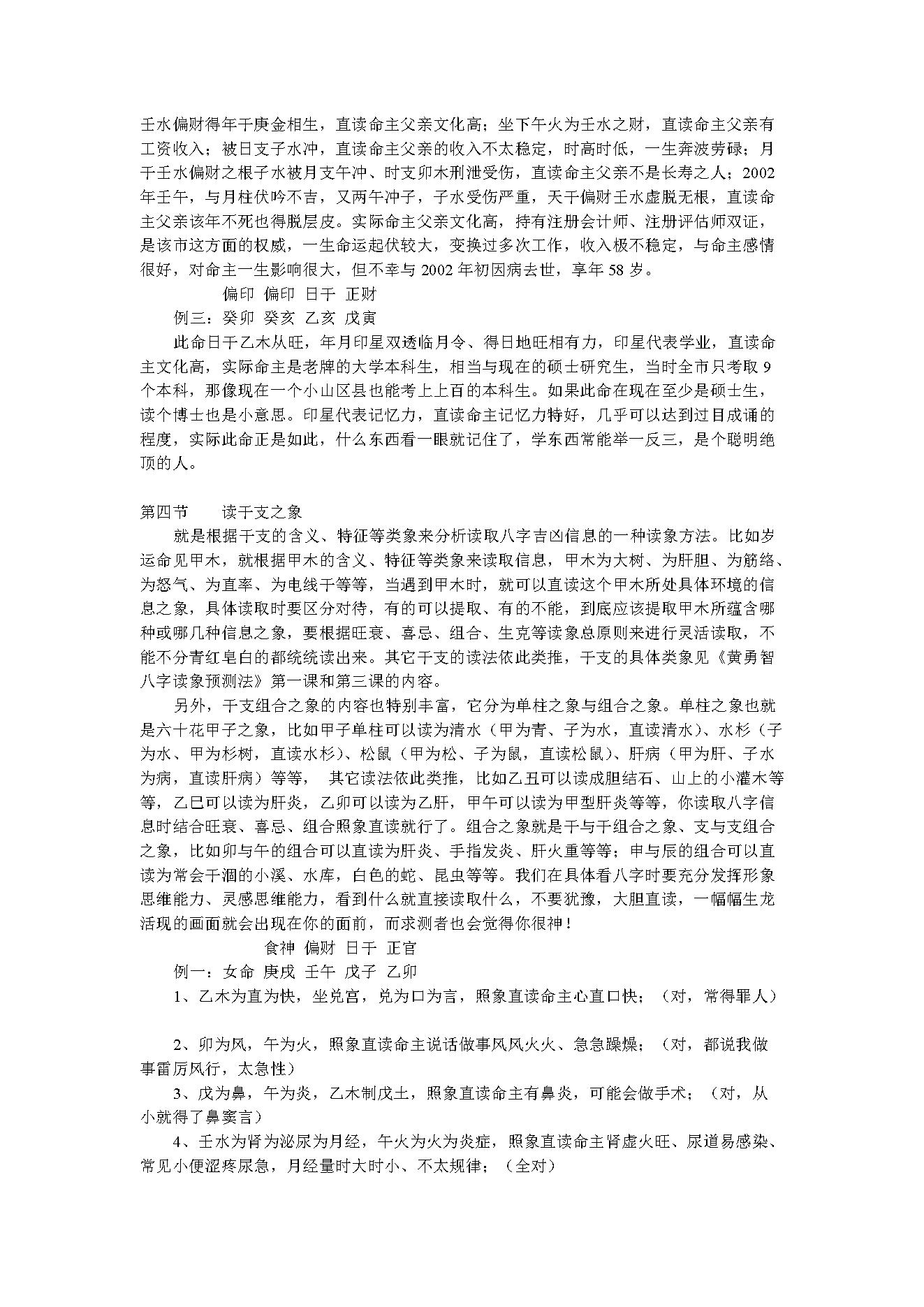 黄勇智八字读象二十法.pdf_第5页