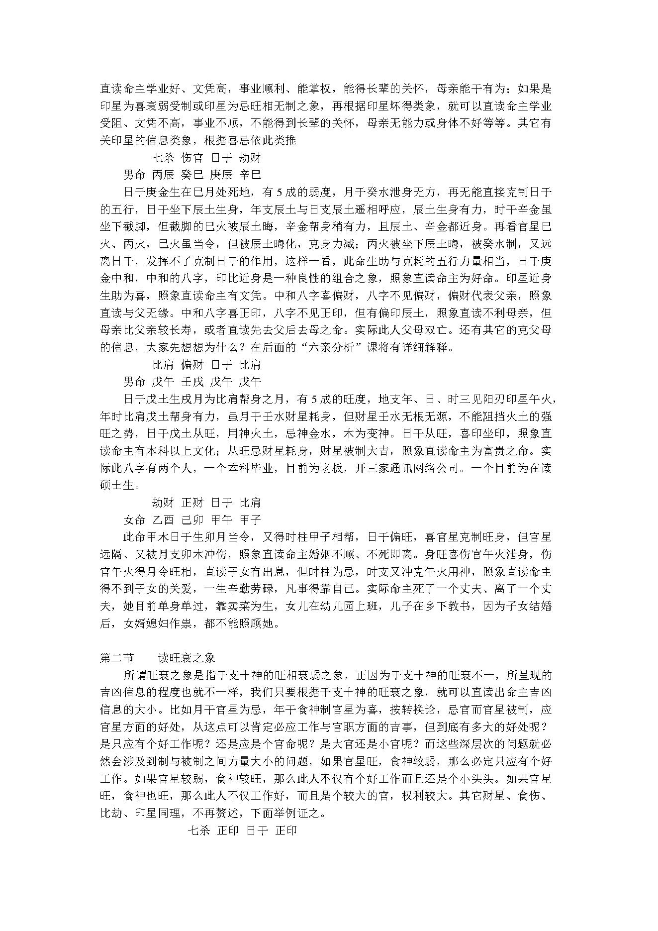 黄勇智八字读象二十法.pdf_第3页