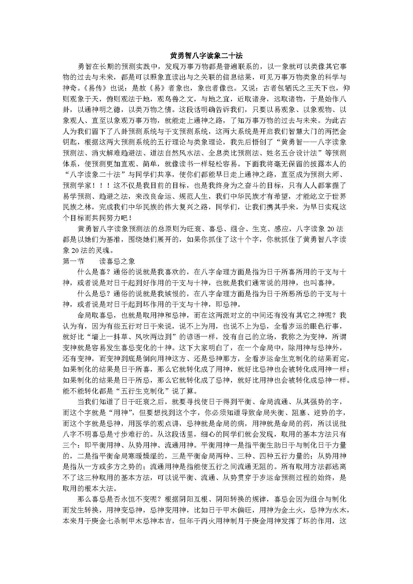 黄勇智八字读象二十法.pdf_第1页