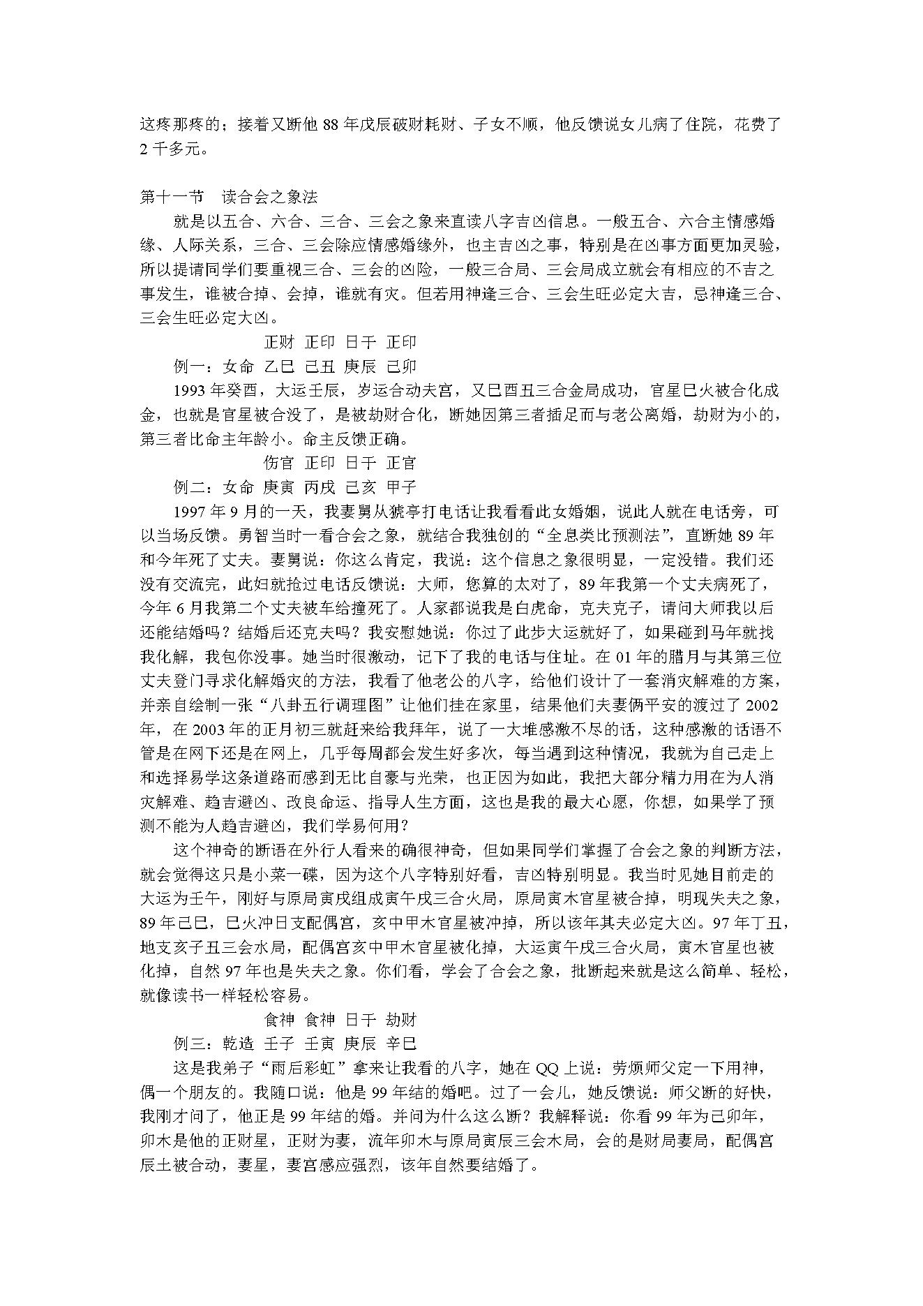 黄勇智八字读象二十法.pdf_第12页