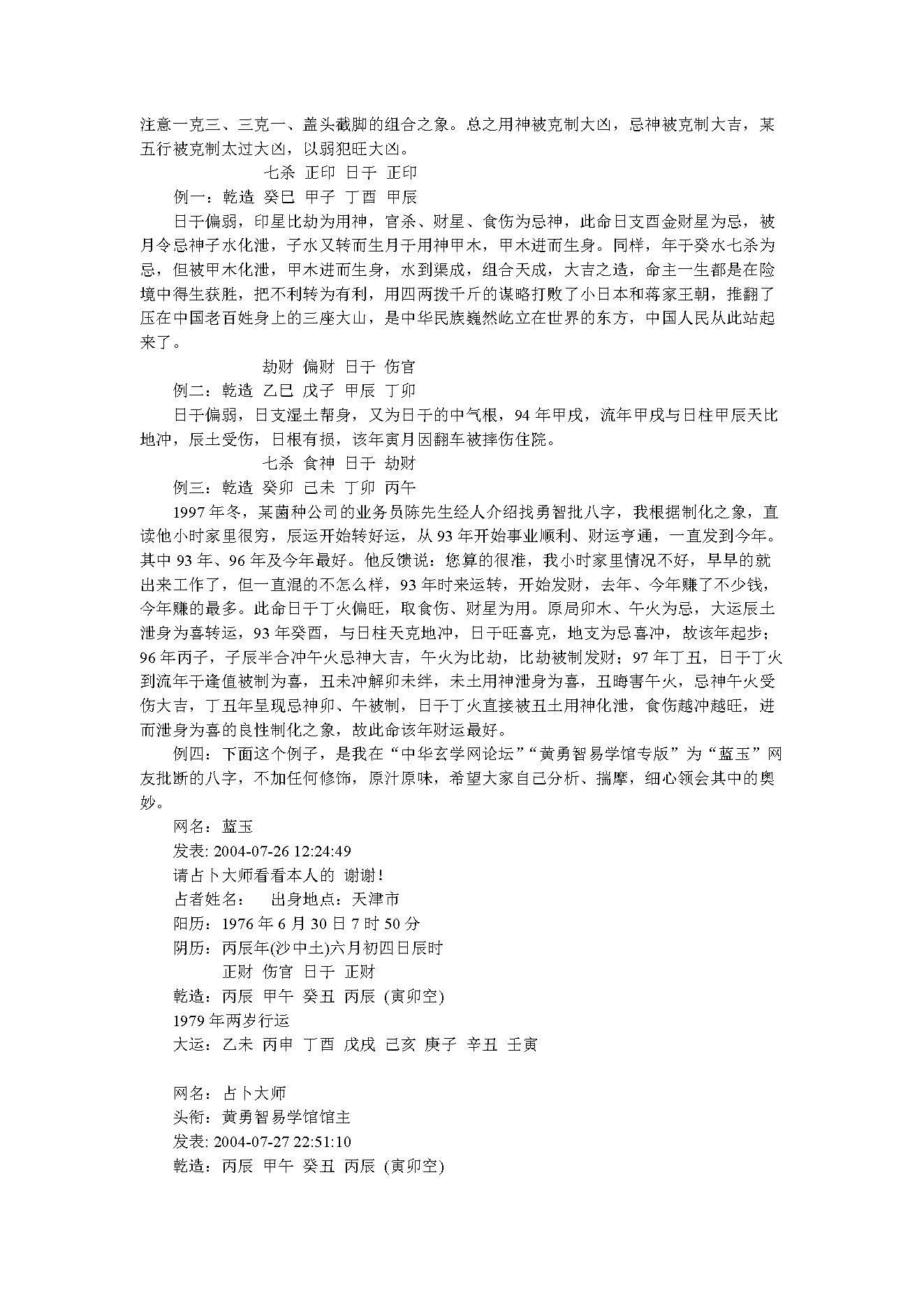 黄勇智八字读象二十法.pdf_第14页