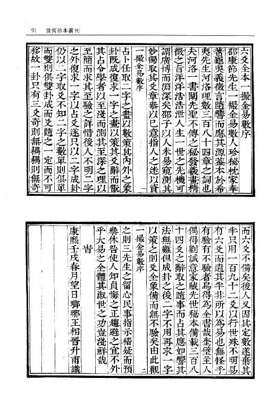 一撮金易数_附灵棋经.pdf_第1页