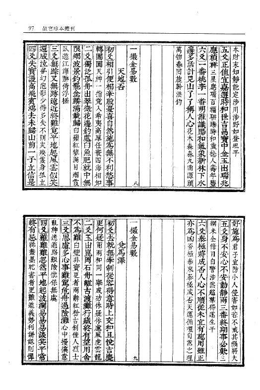 一撮金易数_附灵棋经.pdf_第7页