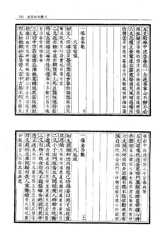 一撮金易数_附灵棋经.pdf_第13页