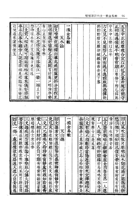 一撮金易数_附灵棋经.pdf_第6页