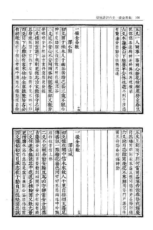 一撮金易数_附灵棋经.pdf_第10页