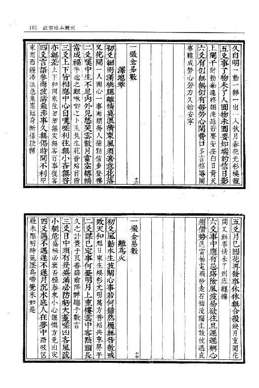 一撮金易数_附灵棋经.pdf_第11页