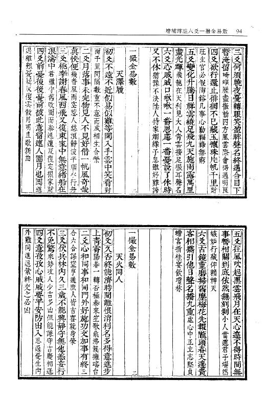 一撮金易数_附灵棋经.pdf_第4页