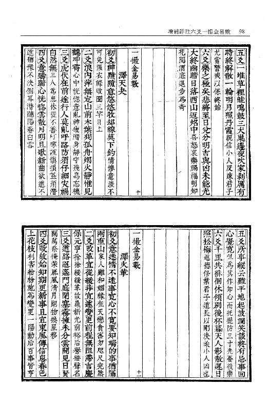 一撮金易数_附灵棋经.pdf_第8页