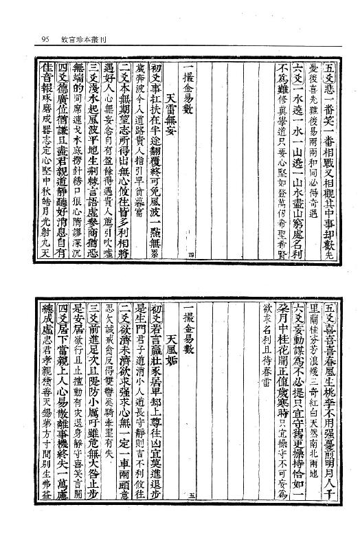 一撮金易数_附灵棋经.pdf_第5页