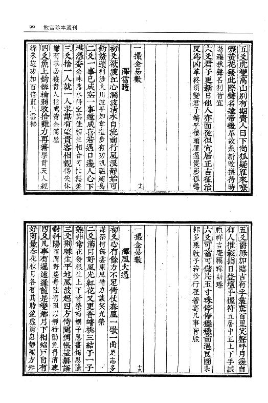 一撮金易数_附灵棋经.pdf_第9页