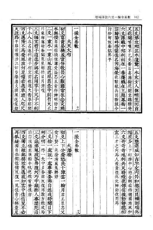 一撮金易数_附灵棋经.pdf_第12页