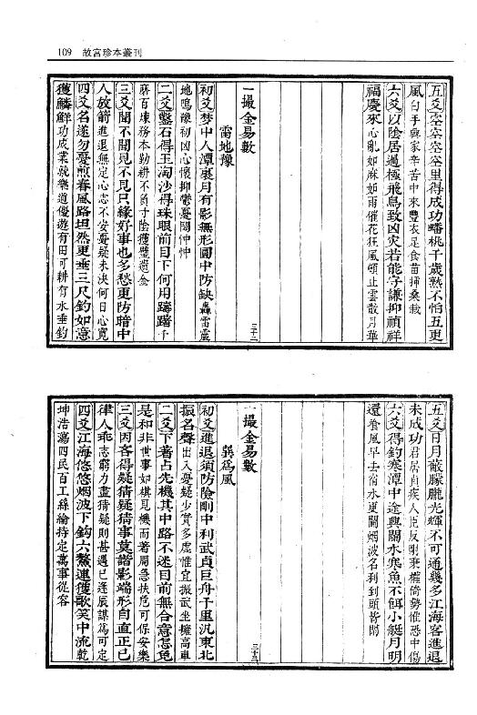 一撮金易数_附灵棋经.pdf_第19页