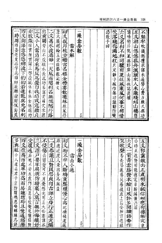 一撮金易数_附灵棋经.pdf_第18页