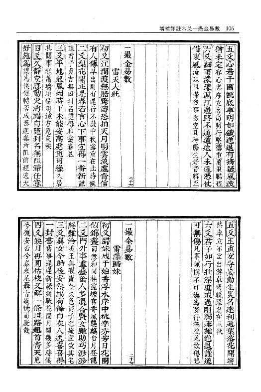 一撮金易数_附灵棋经.pdf_第16页