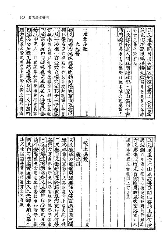 一撮金易数_附灵棋经.pdf_第15页