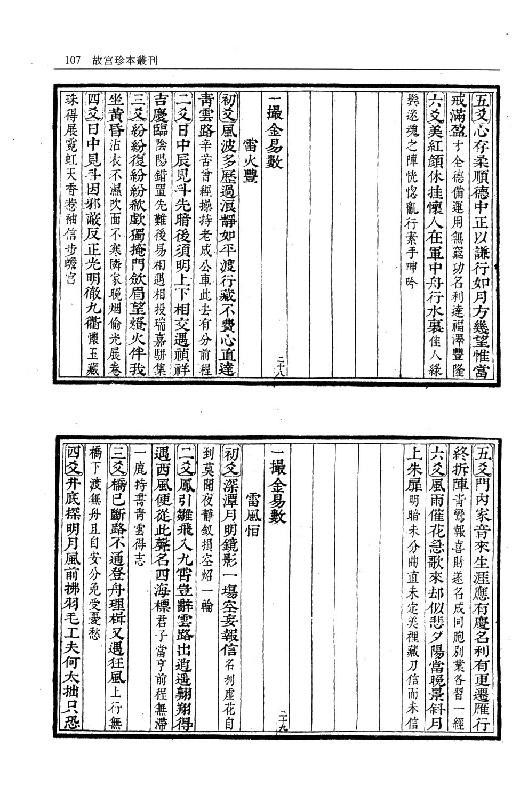 一撮金易数_附灵棋经.pdf_第17页