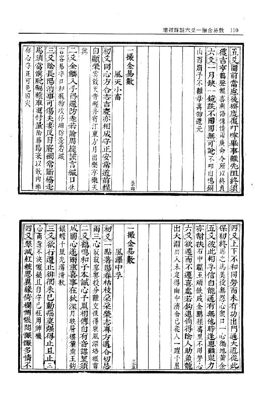 一撮金易数_附灵棋经.pdf_第20页