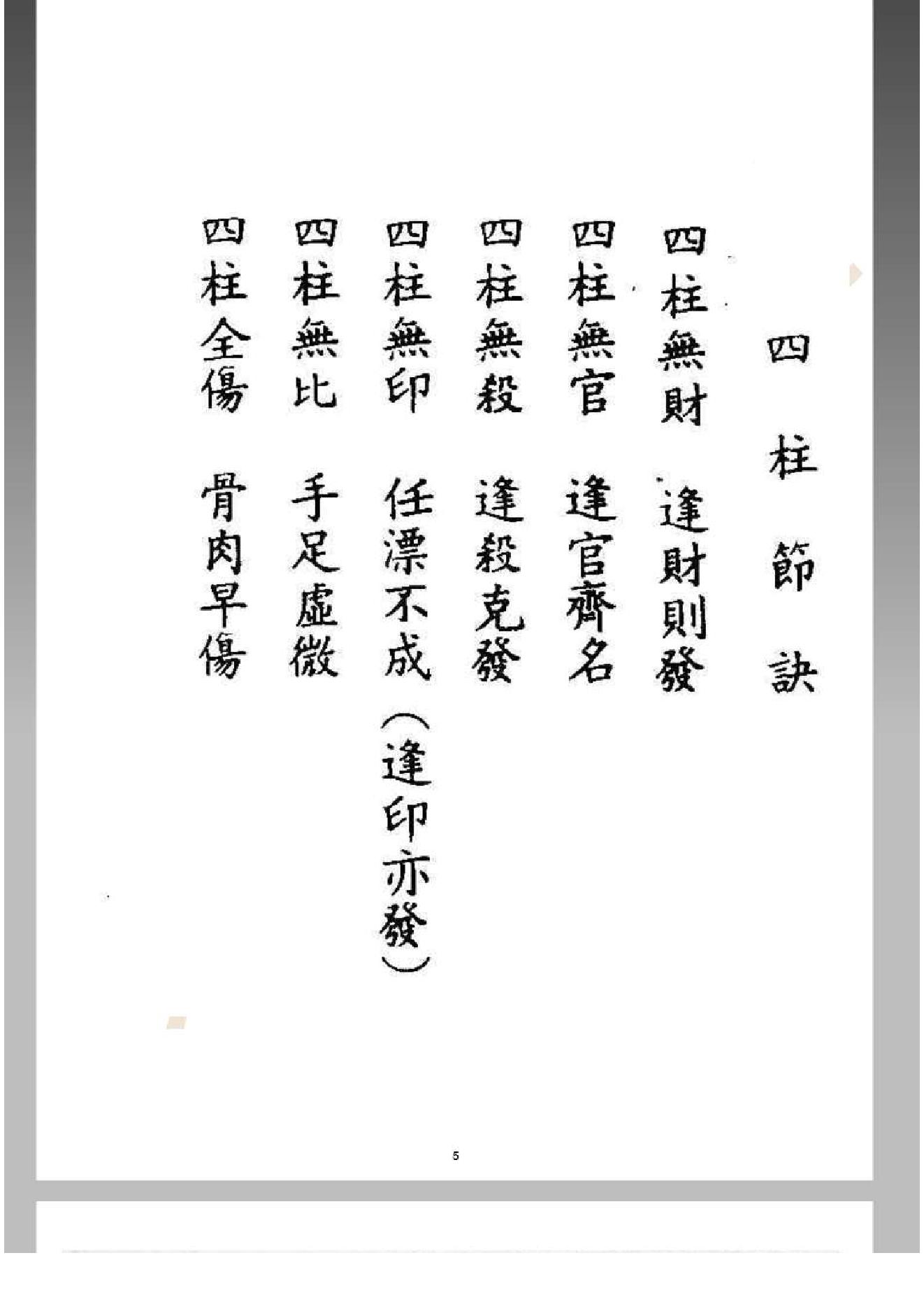 周易_相术_测字]图解八字宝鉴.pdf_第5页