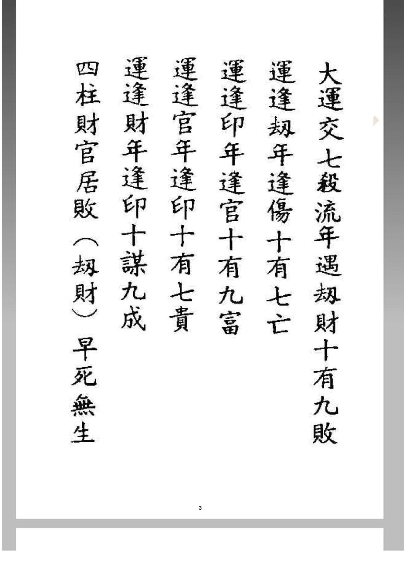 周易_相术_测字]图解八字宝鉴.pdf_第3页