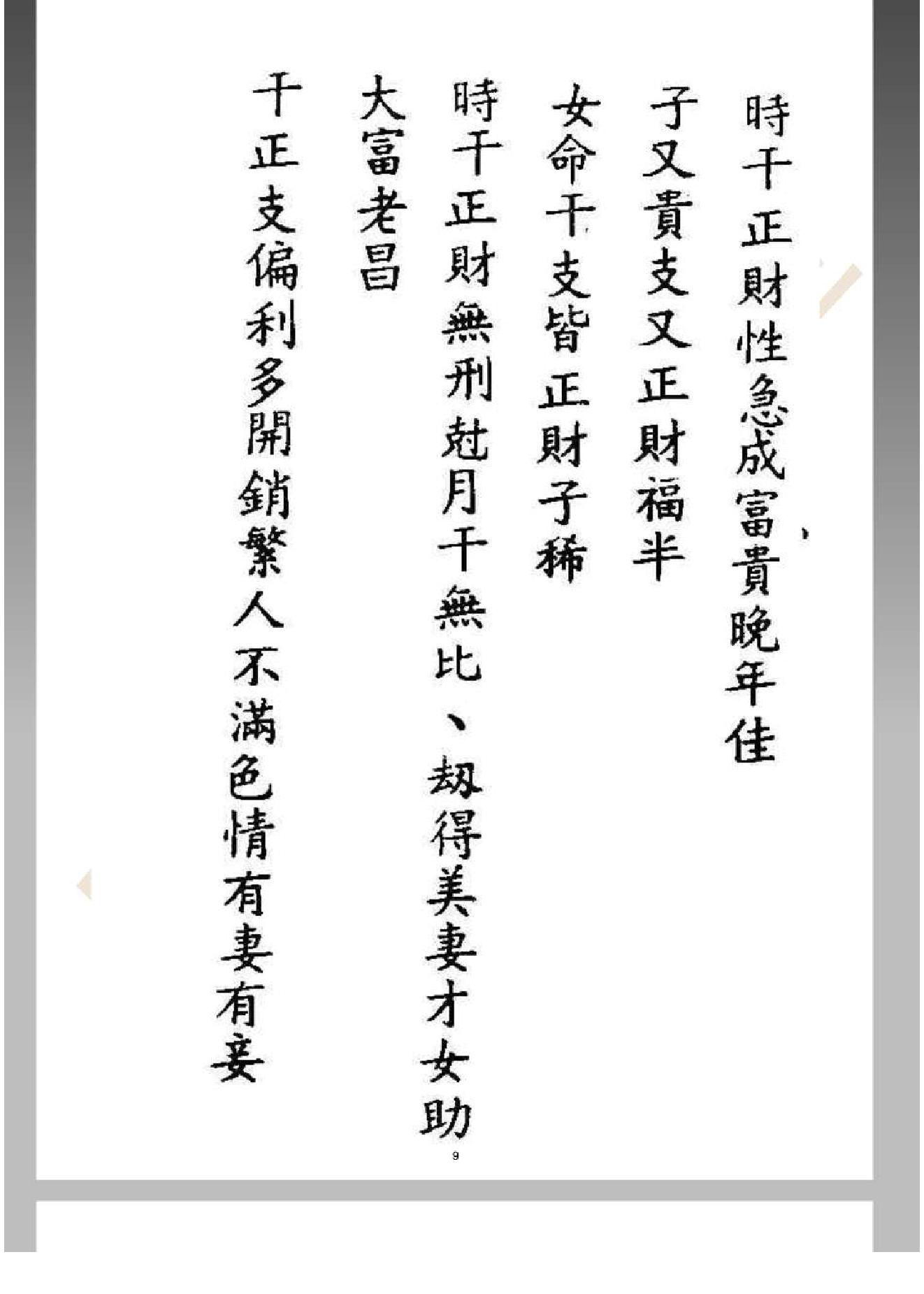 周易_相术_测字]图解八字宝鉴.pdf_第9页