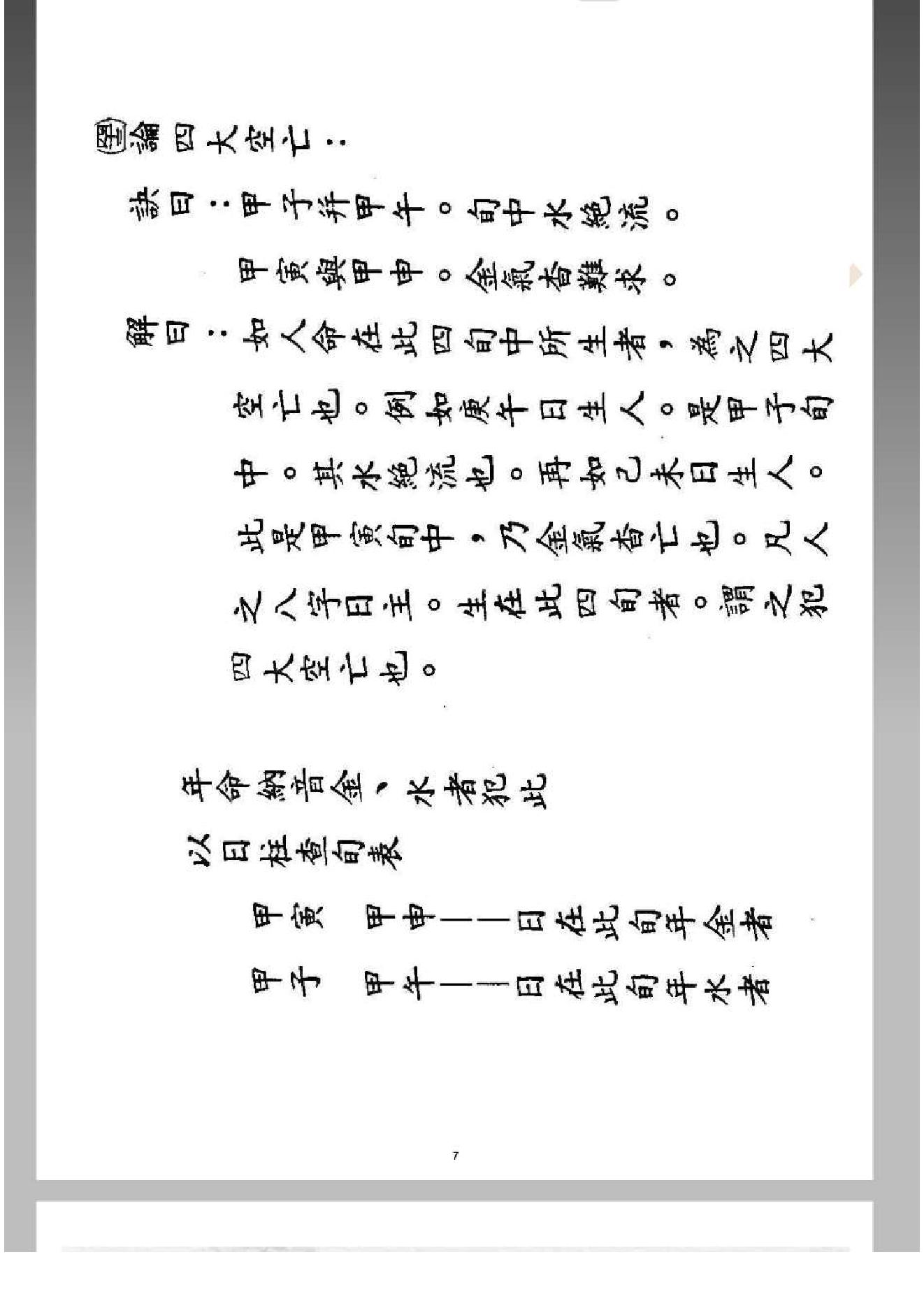 周易_相术_测字]图解八字宝鉴.pdf_第7页