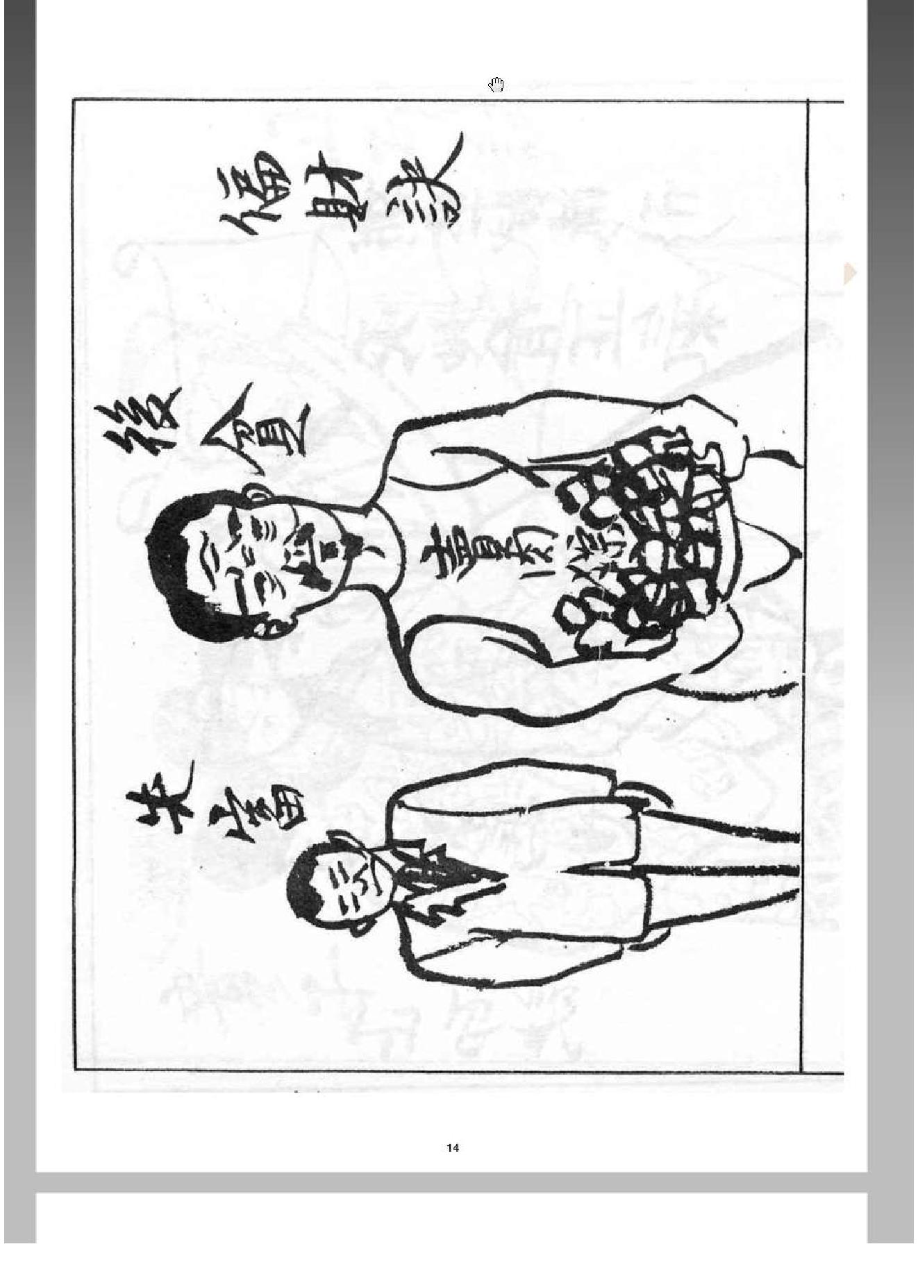 周易_相术_测字]图解八字宝鉴.pdf_第14页