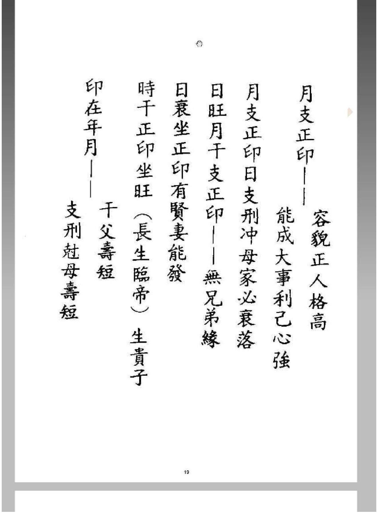 周易_相术_测字]图解八字宝鉴.pdf_第19页